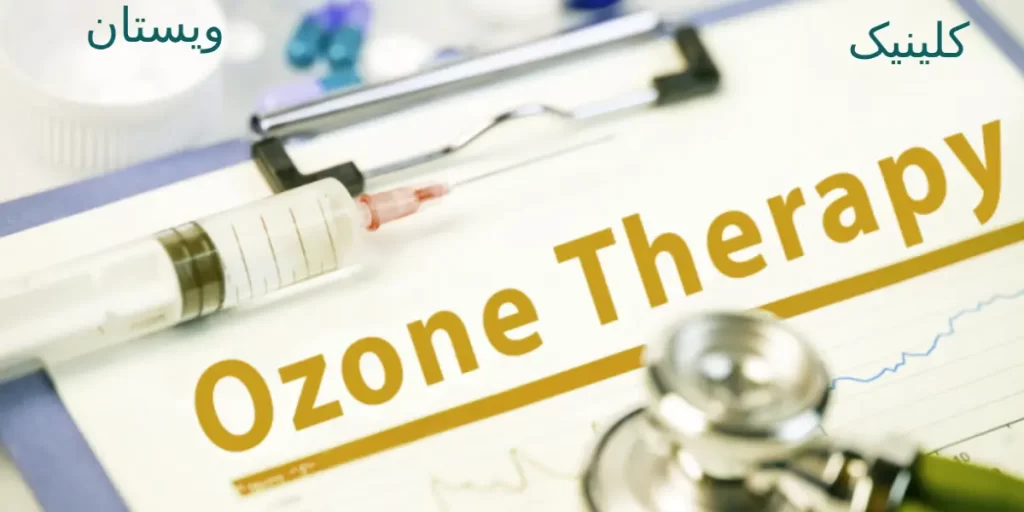 این درمان باید تحت نظر پزشک انجام شود. این روش میتواند نیاز به داروهای مسکن را کاهش دهد.