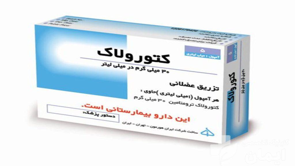 آمپول کتورولاک یک جعبه حاوی آمپول کتورولاک