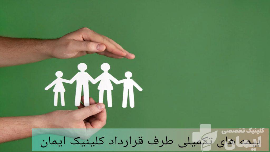 پرداخت درصدی از هزینه اپیدورال گردن توسط بیمه های تکمیلی نمادی از پوشش بیمه تکمیلی