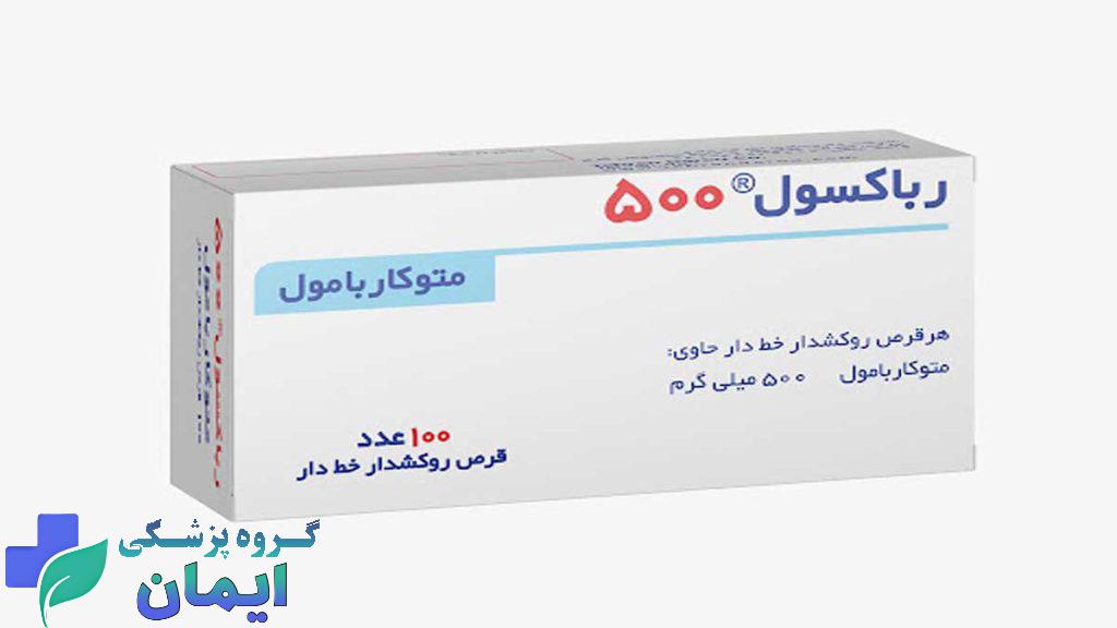 متوکاربامول