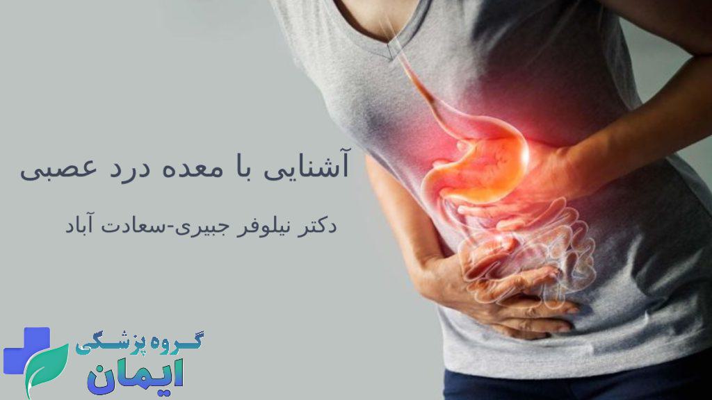 IBS معده درد عصبی تصویر بیمار در حال درد عصبی معده