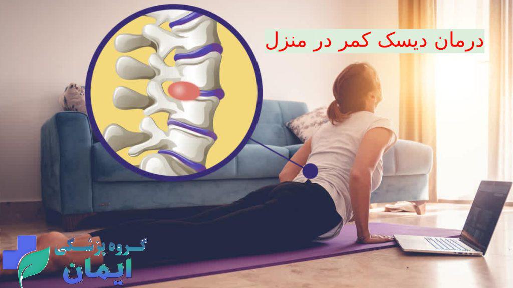 lumbar-disc یک بیمار مبتلا به دیسک کمر در حال انجام تمرینات کششی تسکین درد دیسک کمر