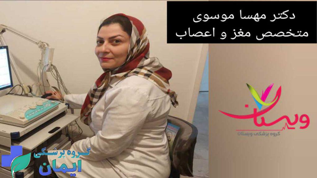 بهترین جراح تنگی کانال نخاعی تهران