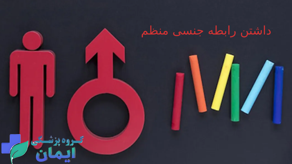 disiplin and sex داشتن نظم در رابطه جنسی