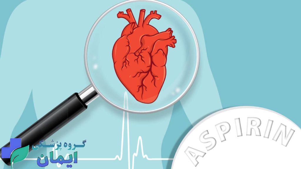 مصرف اسپیرین برای سکته قلبی