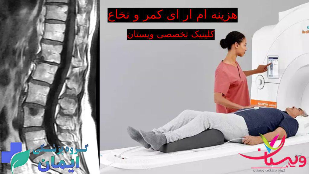 ام آر آی کمر اپراتور دستگاه ام آر آی در حال گرفتن ام ار ای کمر از بیمار + تصویری از ام آر ای کمر