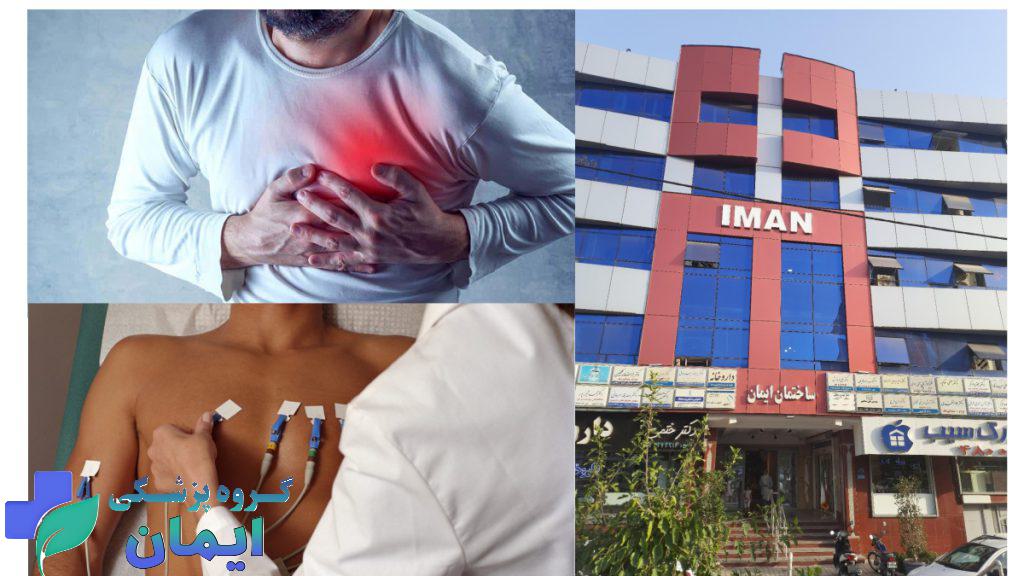بهترین جراح دریچه میترال قلب تصویر کلینیک تخصصی ویستان واقع در ساختمان ایمان برای درمان انواع بیماری های قلبی