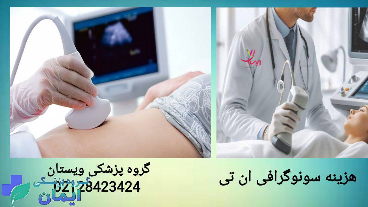 بیماری که سونوگرافی ان تی انجام می دهد