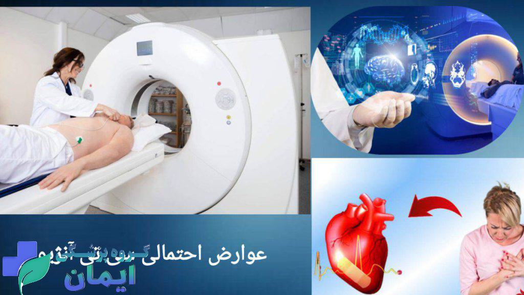 انجام سی تی انژیو در مرکز قلب ویستان انجام سی تی انژیو در مرکز قلب ویستان