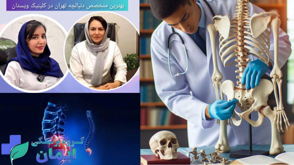 بهترین دکتر دنبالچه تهران تصویر دکتر فهمیمه تفتی و شهربانو کاظمی بهترین متخصصین دنبالچه در تهران