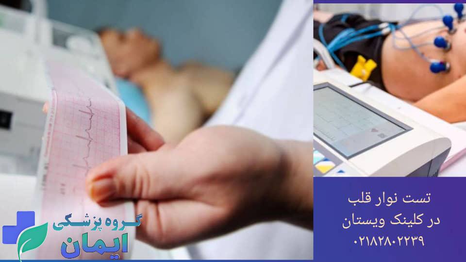 انجام تست نوار قلب بیمار زیر نظر پزشک متخصص قلب