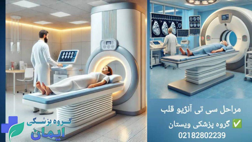 پزشک متخصص سی تی انژیو قلب مرکز ویسنان پزشک متخصص سی تی انژیو قلب مرکز ویسنان
