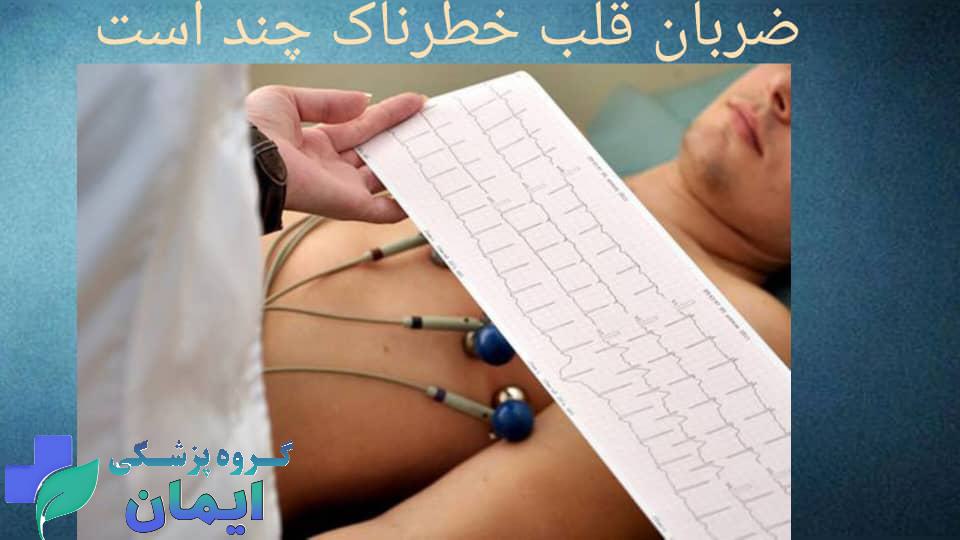 مشخص شدن ضربان قلب خطرناک بیمار