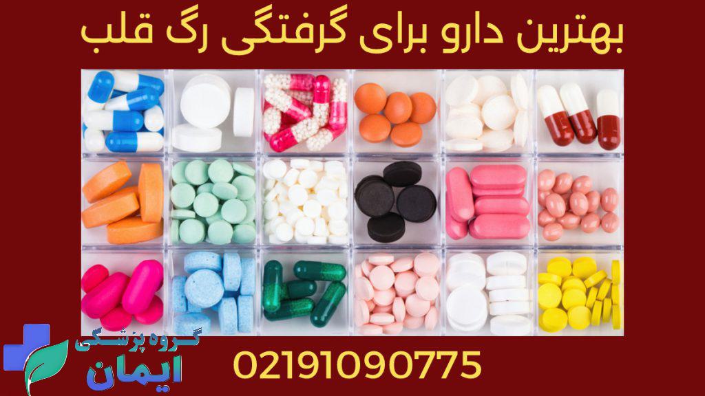 تصویری از انوع قرص های مناسب برای گرفتگی قلب و عروق 