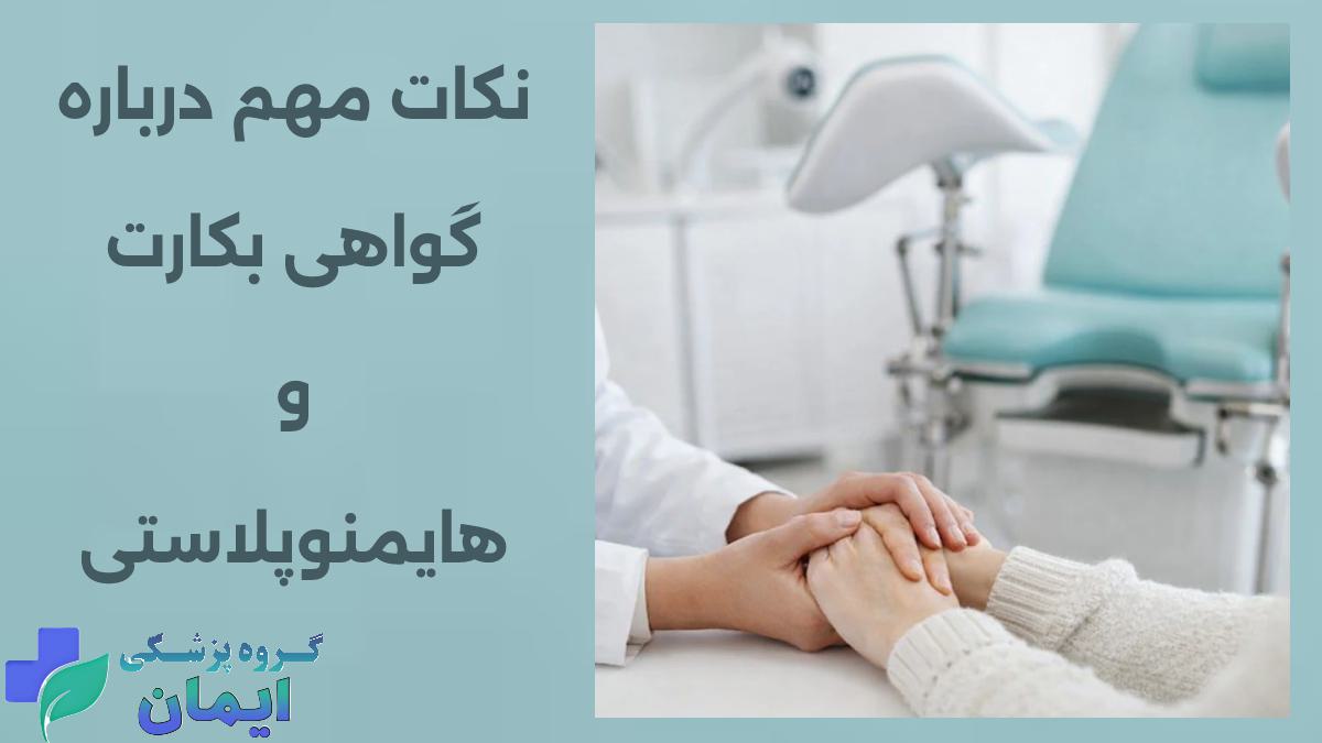 گواهی ترمیم بکارت - پزشک زنان در حال دادن قوت قلب به دختر پیش از معاینه