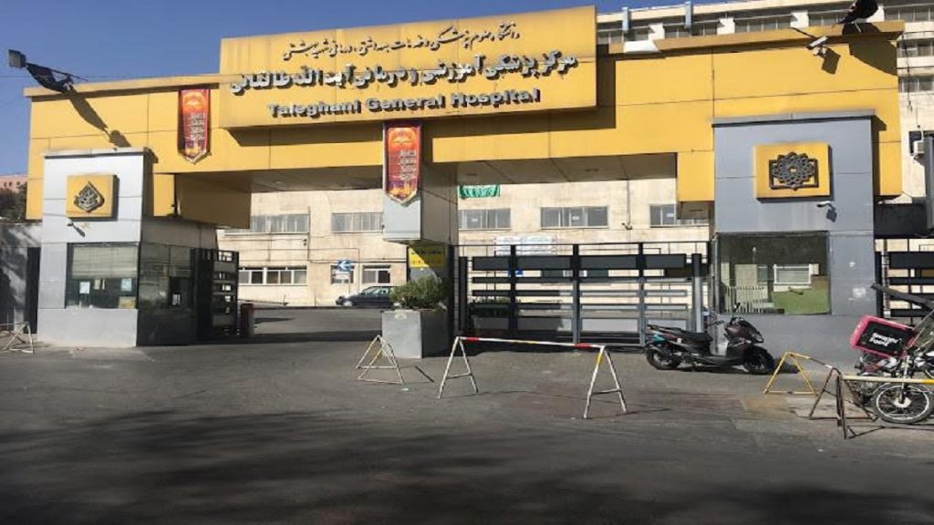 ورودی بیمارستان آیت الله طالقانی